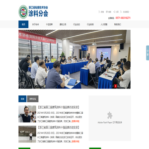 浙江省粘接技术协会涂料分会