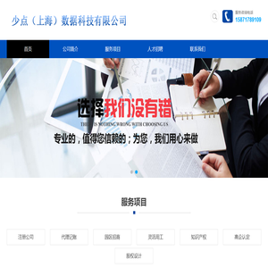 少点（上海）数据科技有限公司