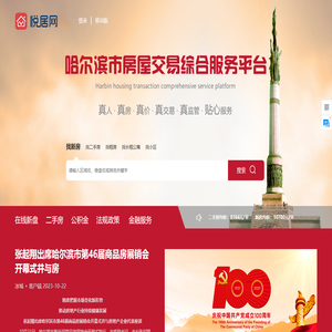 哈尔滨市房屋交易综合服务平台
