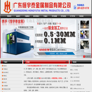 广州钣金加工|钣金加工厂|激光切割加工|不锈钢加工-广东恒宇泰金属制品有限公司