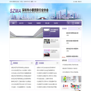 深圳市小额贷款行业协会