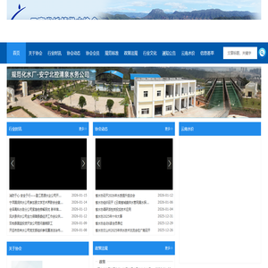 云南省城镇供水协会