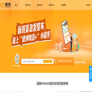 大票零担优选德坤