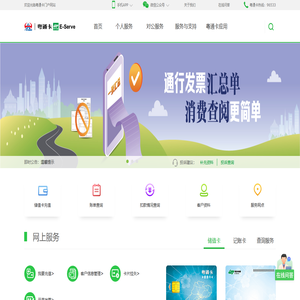 联合电服官方网站-粤通卡服务网站