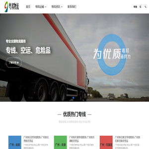 广州物流公司_全国物流服务-粤邦物流公司