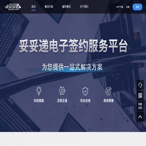 妥妥递——私募基金电子合同签约平台