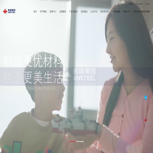 鞍钢集团官方网站