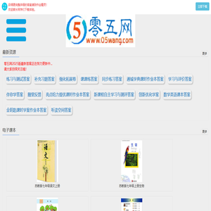 零五网 教案 教学设计 试卷练习 教学视频 教学反思 说课稿 课件 作文 课文录音 -  05网 零5网 0五网 新知语文网