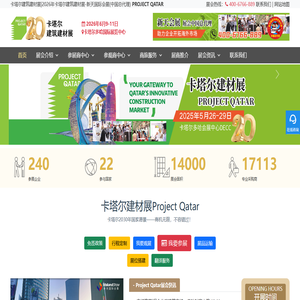 2026年卡塔尔建筑建材展-新天国际会展(中国总代理)-展会时间+地点+照片+最新展位图