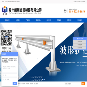福州波形护栏|福州防撞护栏|福州护栏厂家|福州市政护栏_福州维航护栏板|福州维航金属制品有限公司