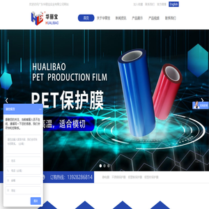 PET保护膜|电子保护膜|铝型材保护膜|磨砂膜|静电保护膜-广东华丽宝实业有限公司
