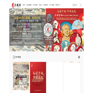 上海吉藏拍卖