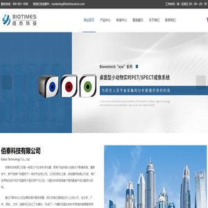 小动物成像系统供应-小动物离活一体/临床前动物成像系统-佰泰科技有限公司