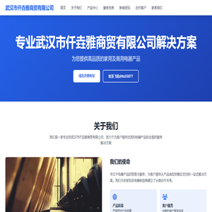 武汉市仟垚雅商贸有限公司