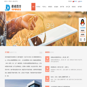 德诚四方_守护锂电1安全