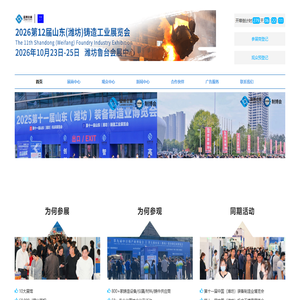 山东潍坊铸造展_蓝博会展