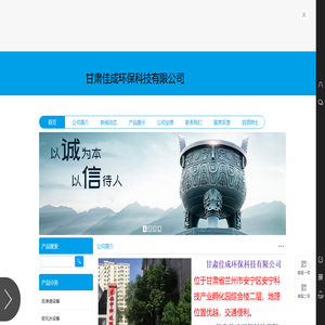 甘肃佳成环保科技有限公司