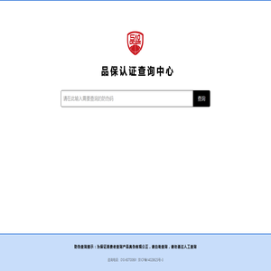 防伪查询