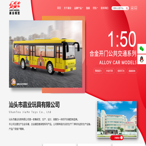 汕头市嘉业玩具有限公司