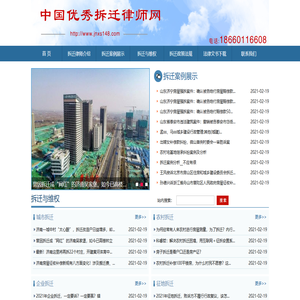 山东拆迁律师-济南拆迁律师-专业房屋拆迁律师-征收拆迁律师