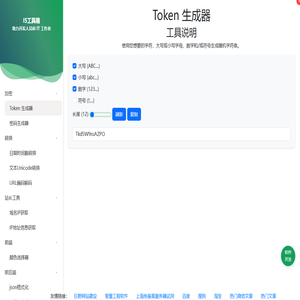 Token 生成器 - I5程序员工具箱
