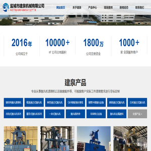 盐城市建泉机械有限公司