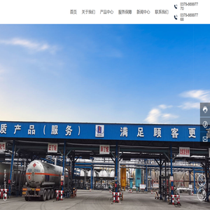 洛阳炼化奥油化工股份有限公司 液化石油气、戊烷发泡剂、正丁烷