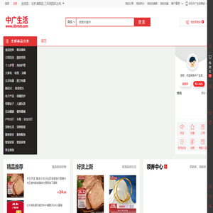 首页-中广生活商城