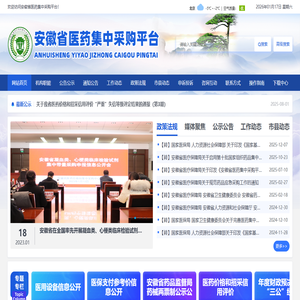 安徽省医药集中采购平台首页