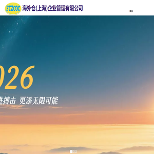 海外仓(上海)企业管理有限公司