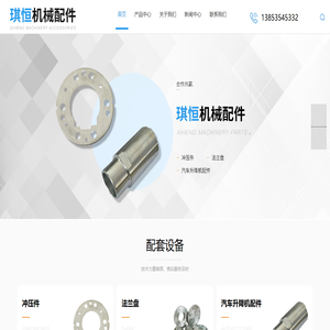 冲压件_法兰盘_汽车升降机配件-烟台琪恒机械配件有限公司