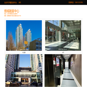 傲城融富中心 - 北京写字楼信息平台