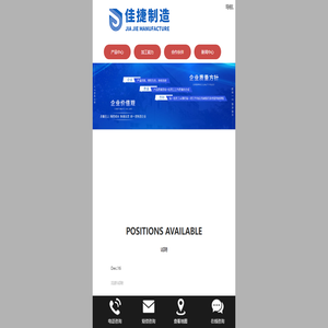 成都佳捷机械制造有限公司