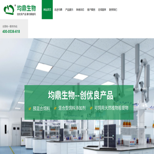 山东均鼎生物工程有限公司-预混合饲料-饲料添加剂-中药制剂-山东均鼎生物工程有限公司-预混合饲料-饲料添加剂-中药制剂