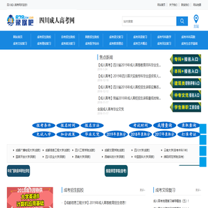 四川成人高考网