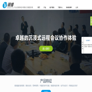 视维视频会议系统-实时音视频互动卓越品牌