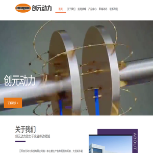 节能电机-永磁直驱电机-高扭矩电机-低转速大功率电机-江苏创元科技有限公司