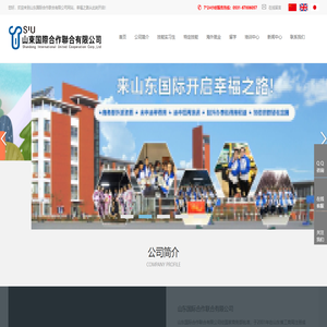 山东国际_出国劳务_出国打工_出国留学_海外贸易