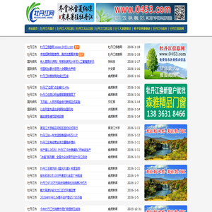 牡丹江网 www.mdj.com