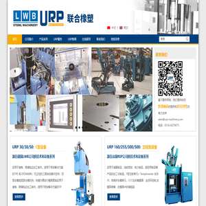 联合橡塑机械设备（廊坊）有限公司