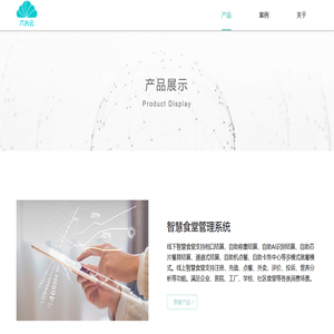 六片云-智慧食堂管理系统