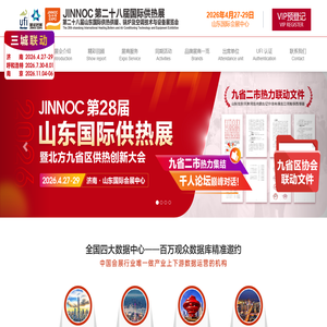 第二十八届山东国际供热展