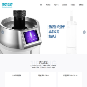ICU桥式医护工作站_无菌隔离系统_无磁移动空气层流机_卡式灭菌器_四川捷定医疗科技有限公司