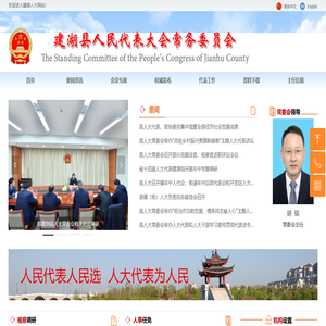 首页-建湖县人民代表大会常务委员会