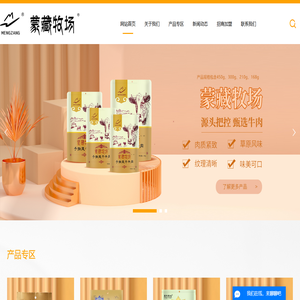 内蒙古蒙藏食品有限责任公司