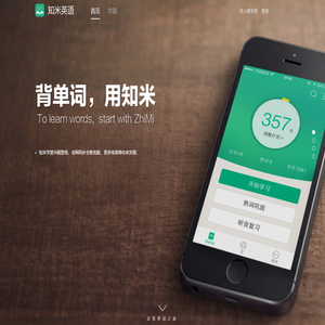 首页-知米英语