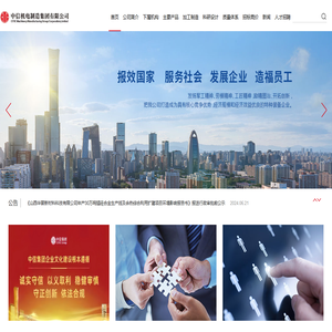 中信机电制造集团有限公司