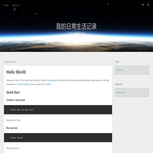 我的日常生活记录