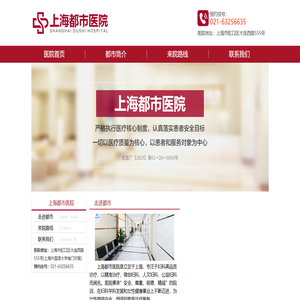 上海都市医院
