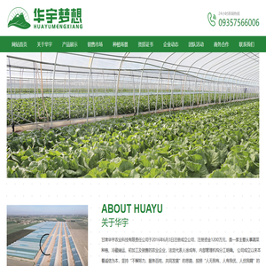 华宇梦想高原夏菜_甘肃华宇农业科技有限责任公司